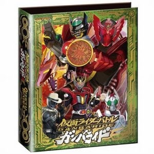 仮面ライダーバトルガンバライド バインダー カード付き