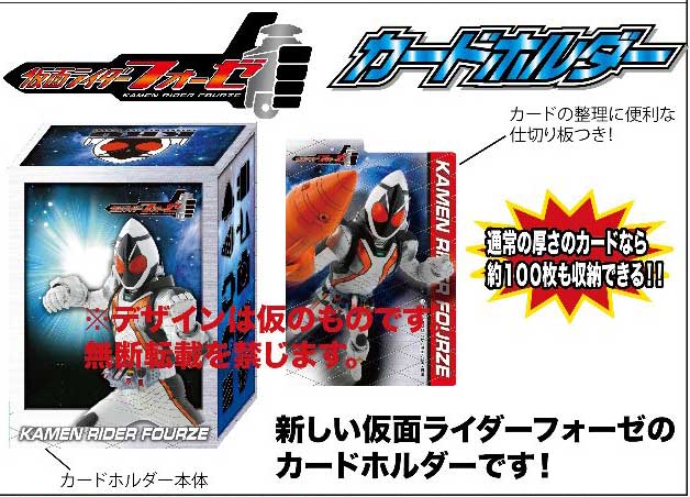 仮面ライダーフォーゼ カードホルダー