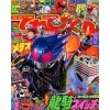 てれびくん 2012年 01月号 龍騎スイッチ付き