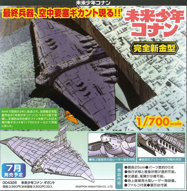 ̤�辯ǯ���ʥ� ������� 1/700 �ץ饹���å����å�