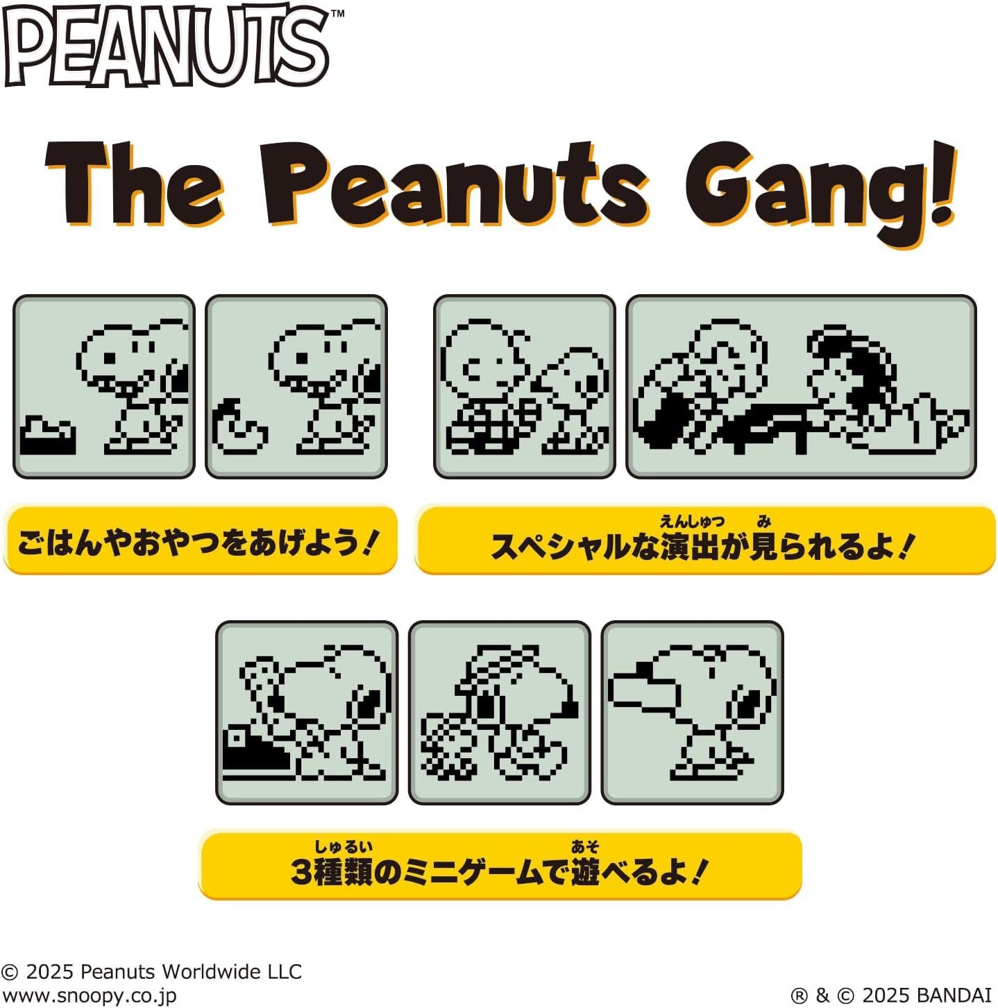 ひかる　スヌーピーたまごっち　5点 ひかる スヌーピーたまごっち 5点 Peanuts Tamagotchi 販売方法