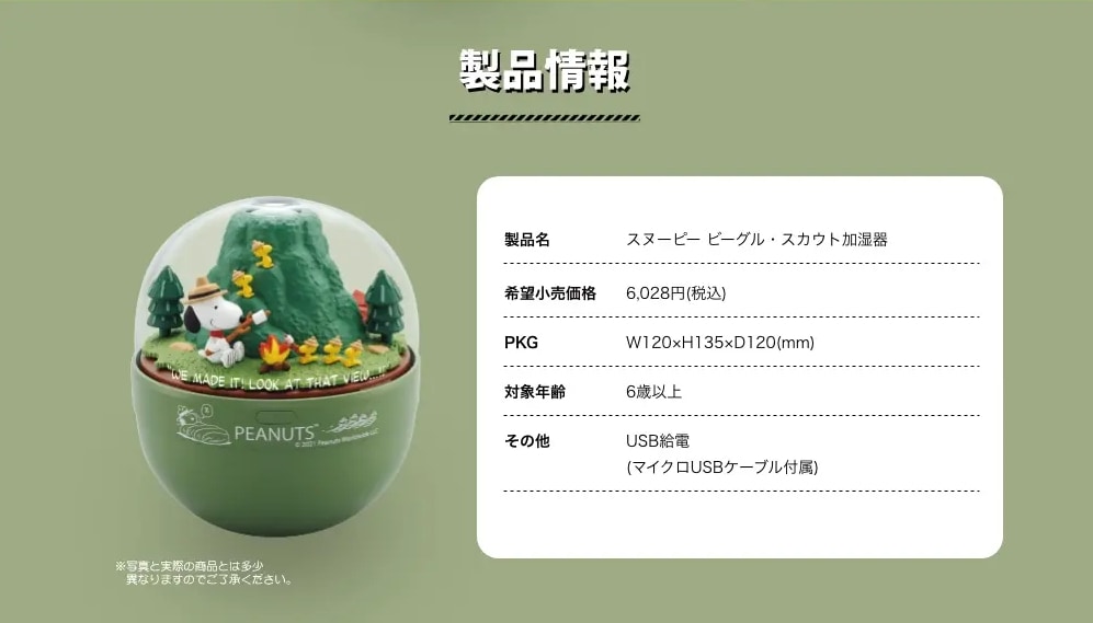 Shine スヌーピー ビーグル・スカウト加湿器 Amazon.co.jp: シャイン(Shine) スヌーピービーグルスカウト加湿