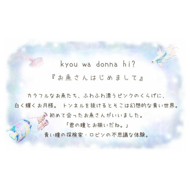 猫のマスキングテープ とことこサーカス kyou wa donna hi? ~お魚さんはじめまして~