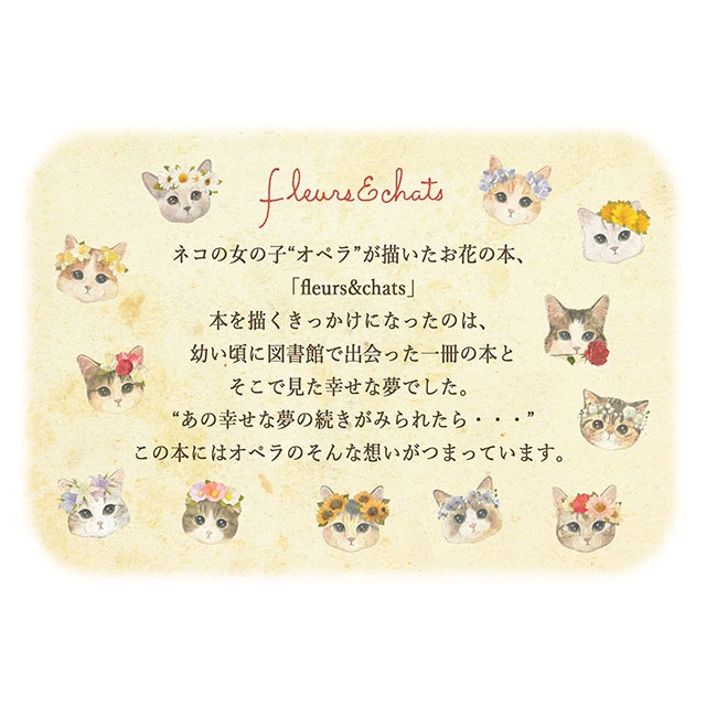 猫のマスキングテープ　とことこサーカス　fleurs&chats ～book～