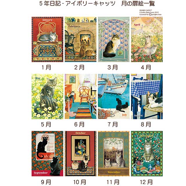 IVORY CATS 5年日記 たっぷり5年間分のダイアリー