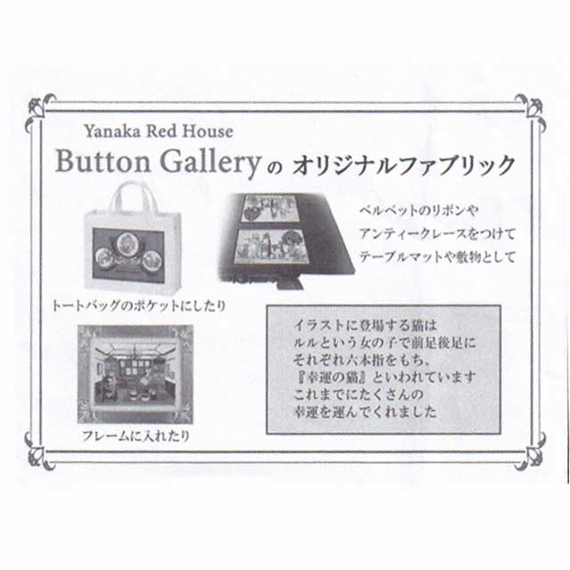 Yanaka Red House Button Galleryオリジナル猫のイラストパネル生地「猫の親子」