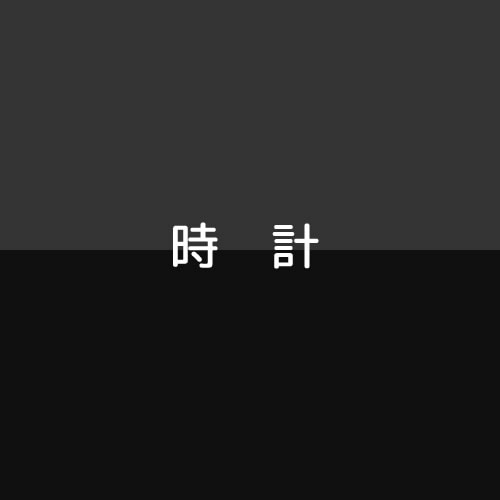 カテゴリー画像1