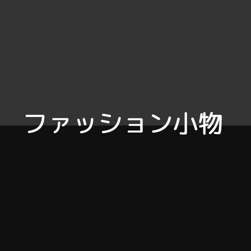 カテゴリー画像3