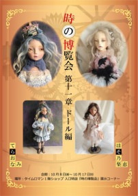 �����������񢡥ɡ����� ��11�ϳ��ŤΤ��Τ餻��10/8�ʶ�ˡ�10/17�����ˢ��Ƥ餪�ʤ� / �ۤ�ǵ ���á���2̾�ӹ��Υڡ���