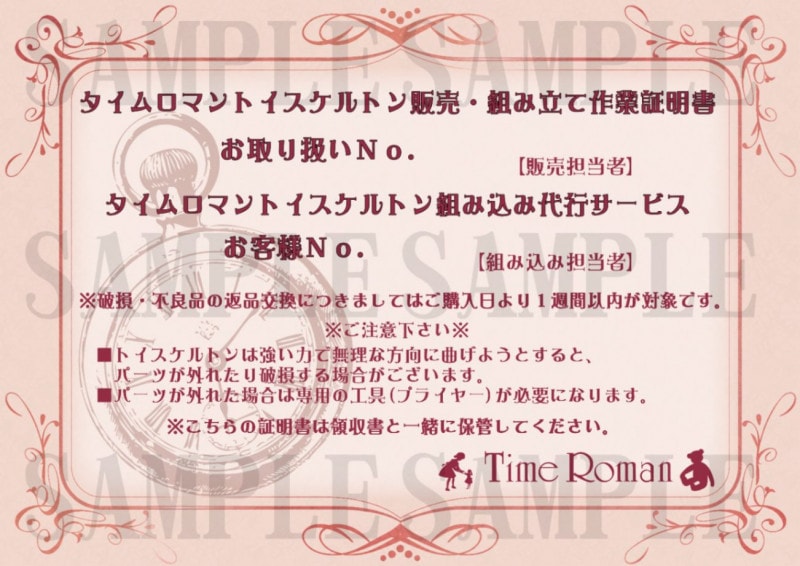 【オーダー受付】トイスケルトン PARABOX NETSHOP]toppage