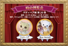 񢡥ƥǥ٥ 20ϳŤΤΤ餻11/18ʶˡ11/27