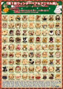 ���ƥǥ��٥���ƱŸ�� ����7�� �����󥿡��٥������˥ޥ�Ÿ�ٳ��ŤΤ��Τ餻�٢�