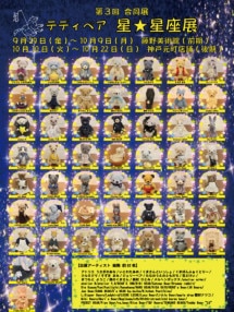 ����3�� �ƥǥ��٥����Ϻ�ɡ��� in ƣ�����Ѵۢ����ŤΤ��Τ餻��