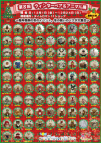 ���ƥǥ��٥���ƱŸ�� ����8�� �����󥿡��٥������˥ޥ�Ÿ�ٳ��ŤΤ��Τ餻�٢�