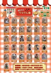 4/4ʶ-4/27ˢƥǥ٥ƱŸ ؤϤ餯ޤŸٳŤΤΤ餻