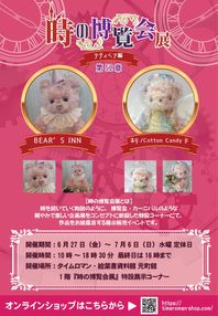 񢡥ƥǥ٥ 52 ŤΤΤ餻6/27ʶˡ7/6ˢ