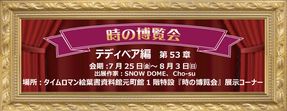 񢡥ƥǥ٥ 53 ŤΤΤ餻7/25ʶˡ8/3ˢ