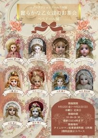 ♦��ץ����������ɡ����ƱŸ♦����餫�ʲ���ã�Τ���� ���٥٥ɡ���Ÿ�� �ٳ��ŤΤ��Τ餻♦9��12���ʶ�ˡ�9��21��������