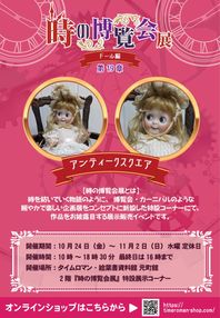 �����������񢡥�ץ����������ɡ����� ��19�� ���ŤΤ��Τ餻��10/24�ʶ�ˡ�11/2�����ˢ�