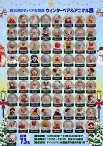 ♦�ƥǥ��٥���ƱŸ♦����10�󥦥��󥿡��٥������˥ޥ�Ÿ�ٳ��ŤΤ��Τ餻♦12��5���ʶ�ˡ�12��26���ʶ��