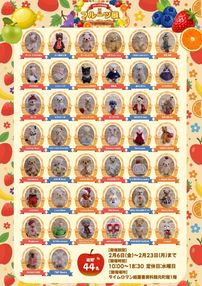 ♦�ƥǥ��٥���ƱŸ �إե롼��Ÿ�ٳ��ŤΤ��Τ餻♦2��6���ʶ�ˡ�2��23���ʷ��