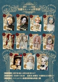♦�Ϻ�ɡ����ƱŸ♦������ʥɡ��������Ÿ�ٳ��ŤΤ��Τ餻♦8��7���ʶ�ˡ�8��16��������