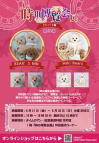������������ �ƥǥ��٥��� ��64�� ���ŤΤ��Τ餻��8/21�ʶ�ˡ�8/30�����ˢ�