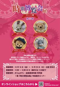 ������������ �ƥǥ��٥��� ��65�� ���ŤΤ��Τ餻��10/16�ʶ�ˡ�10/25����)��