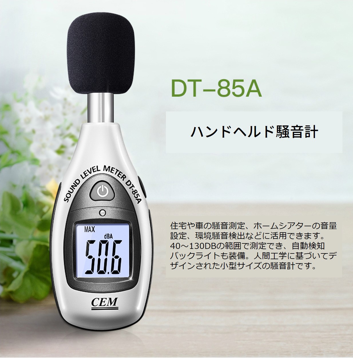 CEM ݥå DT-85A
