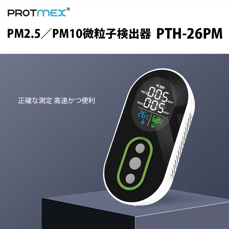 PROTMEX PM2.5/PM10γҸд PTH-26PM