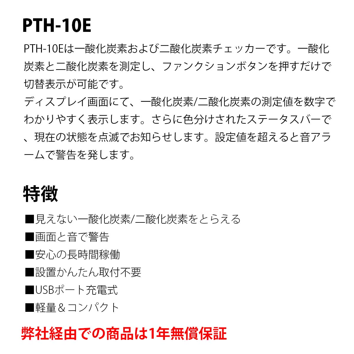 PROTMEX úǡCOˡúǡCO2˥å PTH-10E