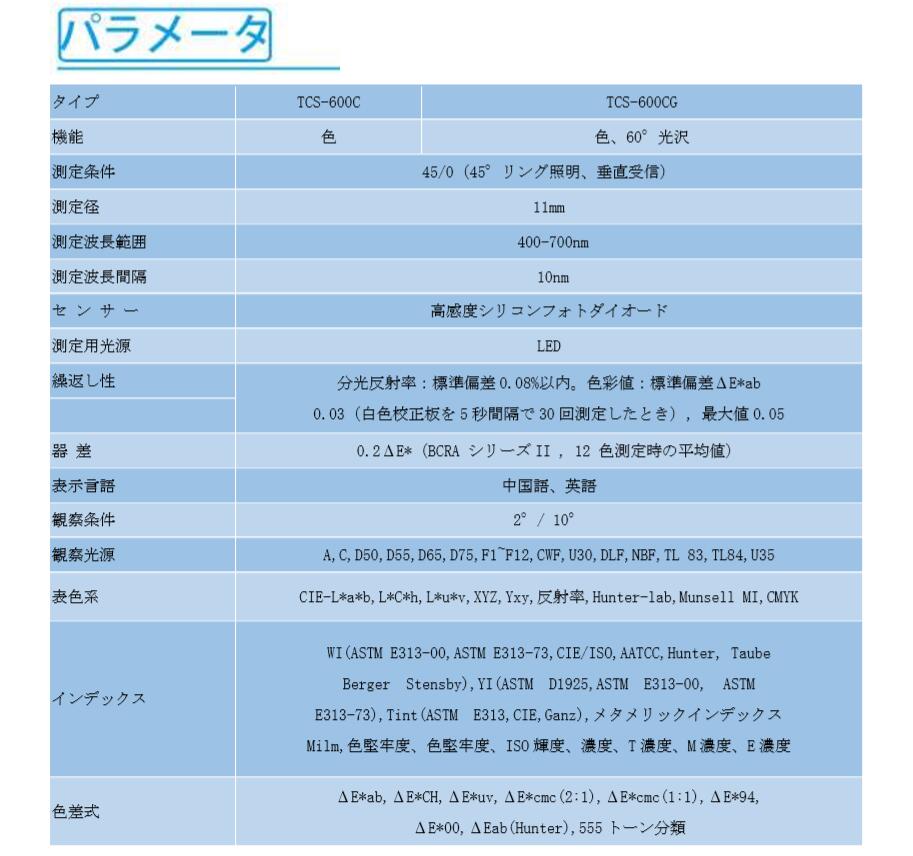 TIME 測色計 TCS-600CG 比色計/ 測色計/ 色差計,測色計 タイムテクノロジー公式ショップ