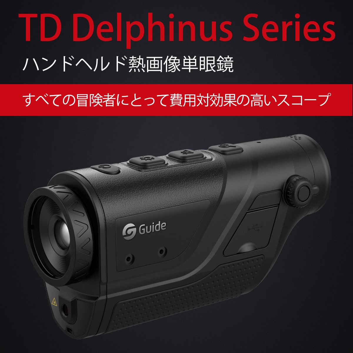 Guide sensmart ϥɥإǮñ TD210TD Delphinus꡼