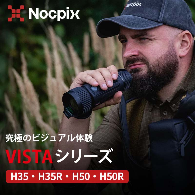 NOCPIX �����ޥ륤�᡼����ñ��� VISTA���꡼�� H50