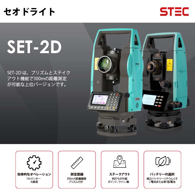 STEC ɥ饤 SET-2D