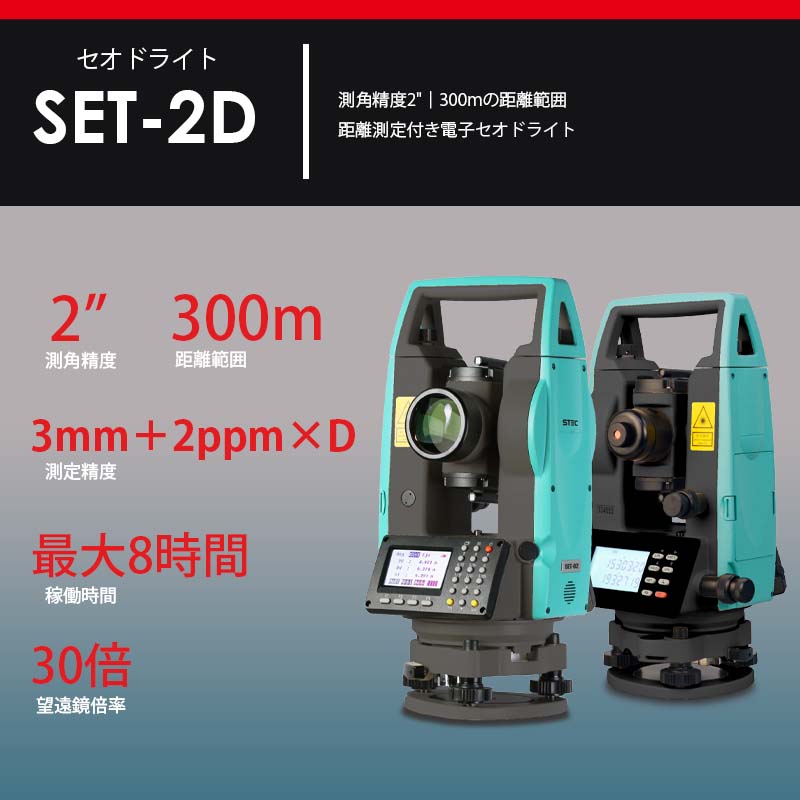 STEC ɥ饤 SET-2D