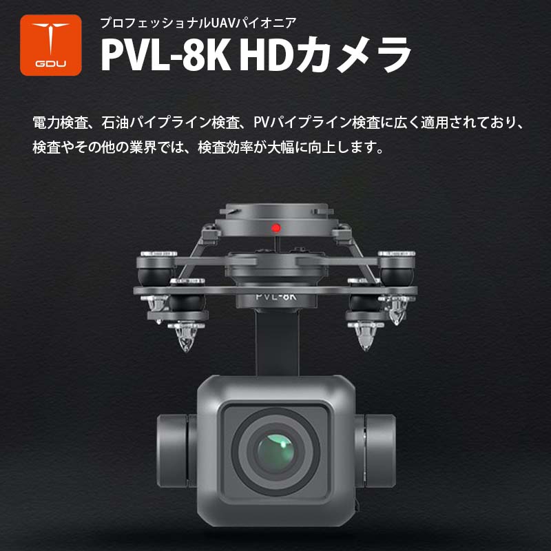 GDU ɥ󥸥ХHD PVL-8K䤤碌