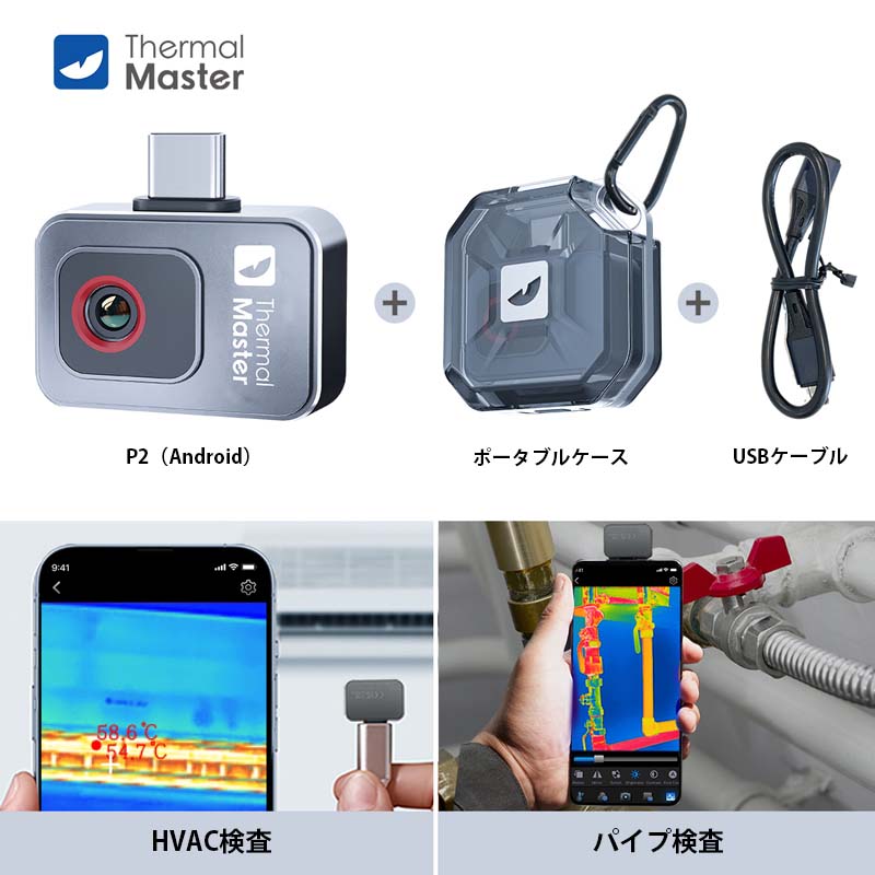 ThermalMaster ޡȥեѥޥ륤᡼䡼 P2Android
