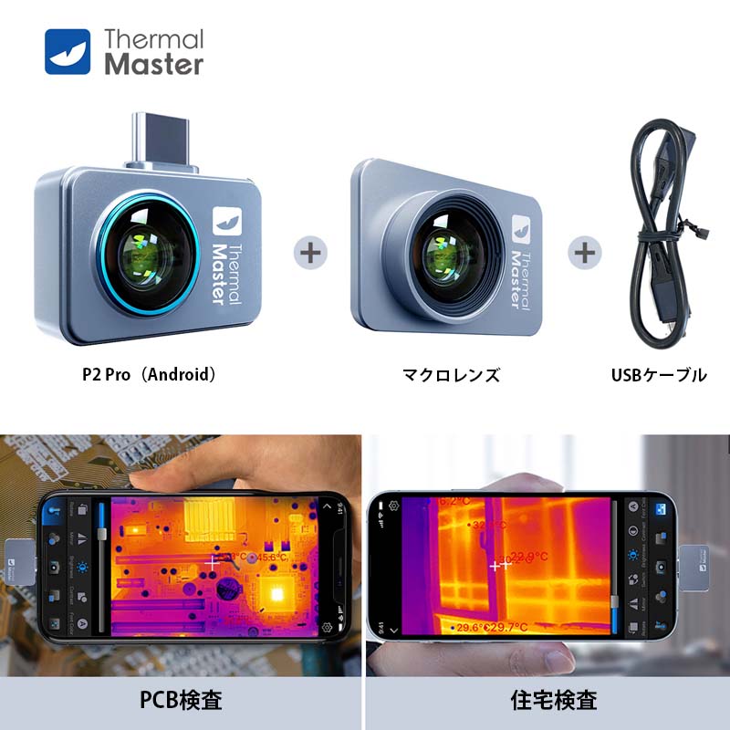 ThermalMaster ޡȥեѥޥ륤᡼䡼 P2ProAndroid