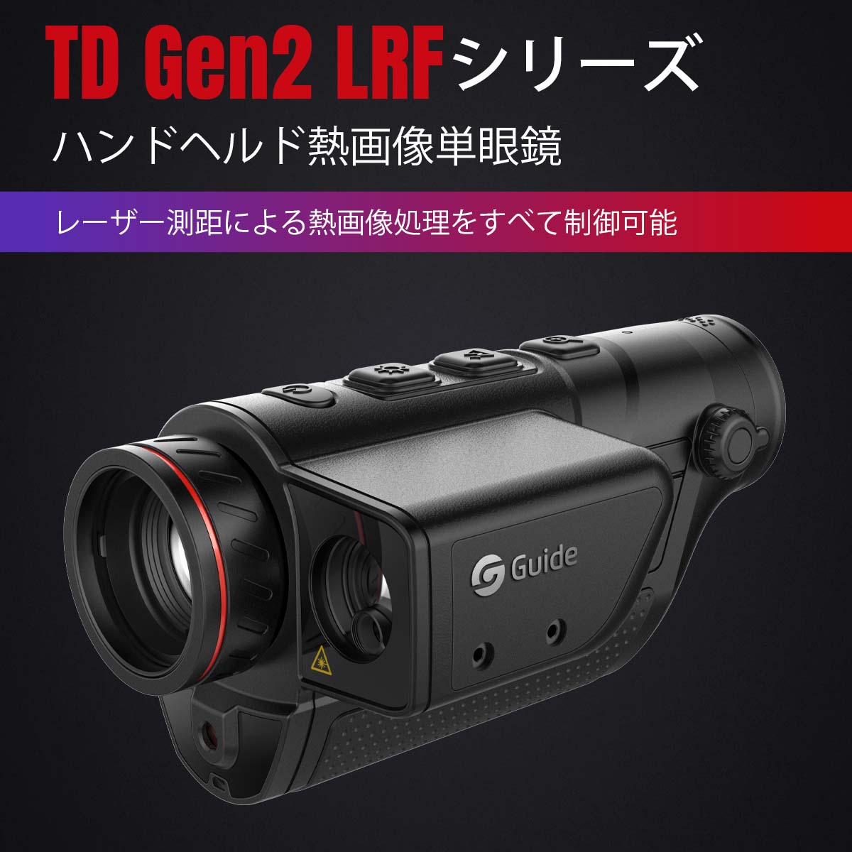 Guide sensmart �ϥ�ɥإ�ɥ����ޥ륤�᡼����ñ��� TD Gen2 LRF���꡼�� TD421LRF