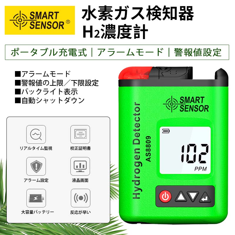 SMART SENSOR ���ǥ�����H2��ǻ�ٷ� AS8809