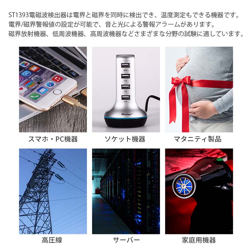 SMART SENSOR 電磁波測定器 ST1393 | 電磁波測定器 | タイム
