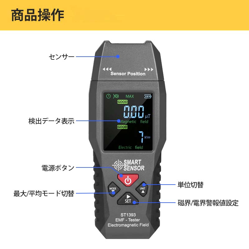SMART SENSOR 電磁波測定器 ST1393 | 電磁波測定器 | タイム