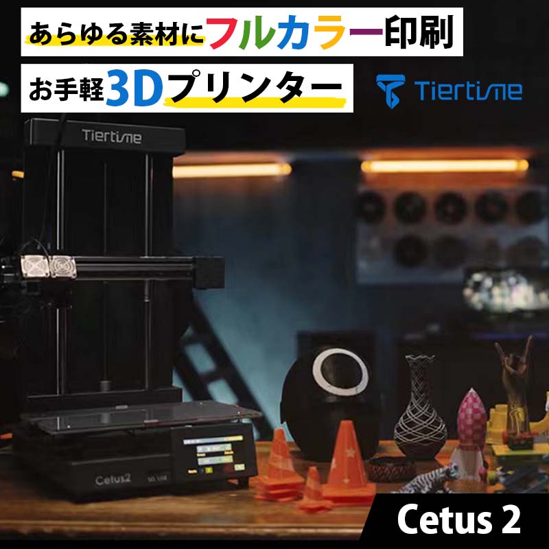 Tiertime 2����ե������3D�ץ�󥿡� Cetus2