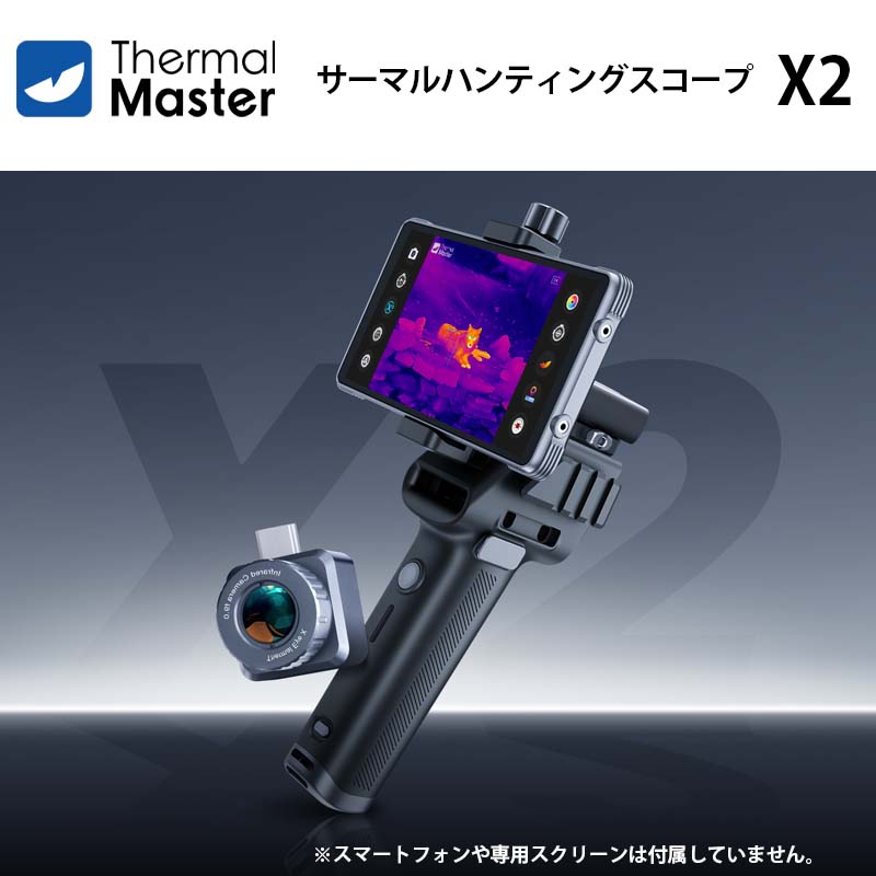 ThermalMaster ޡȥեѥޥϥƥ󥰥 X2Android