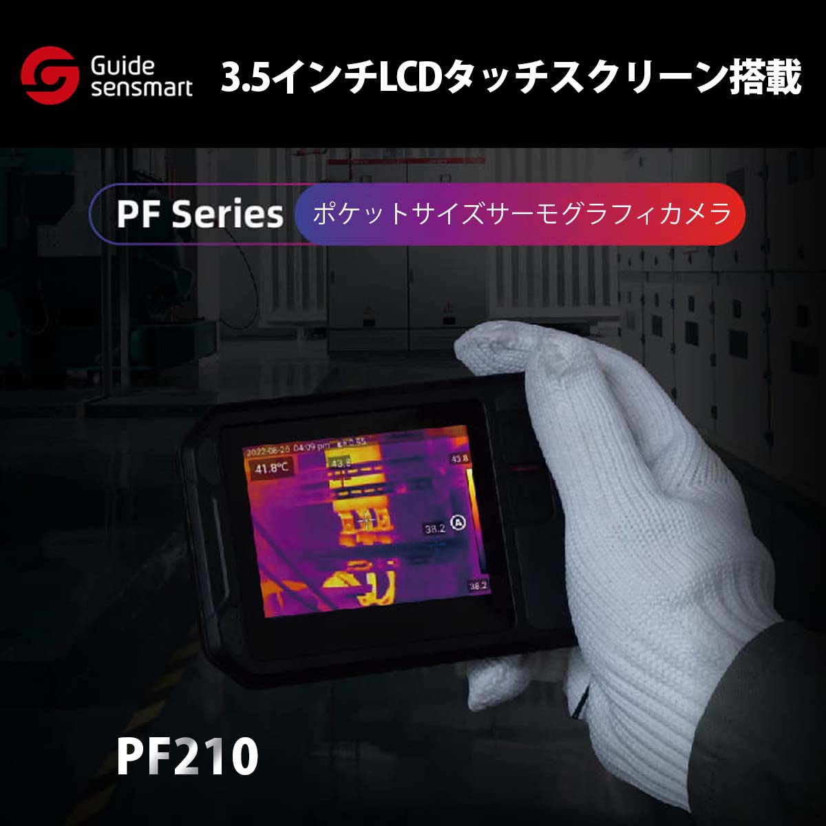 Guide sensmart PF���꡼�� �ݥ��åȥ����������⥰��ե������ PF210