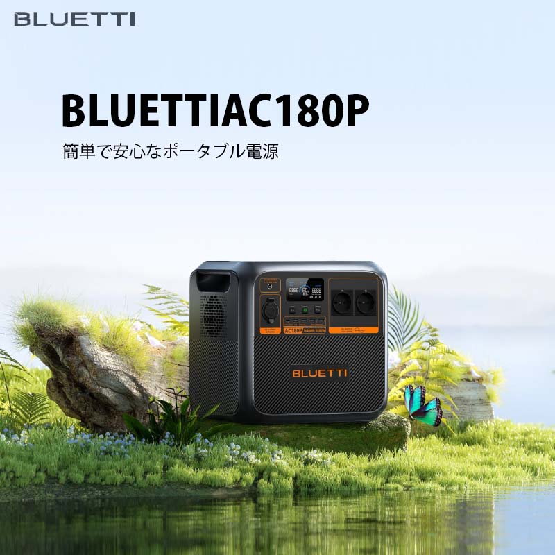 BLUETTI �����̥ݡ����֥��Ÿ� AC180P+�����顼�ѥͥ�PV200D���ɺҿ侩 1440Wh 1800W