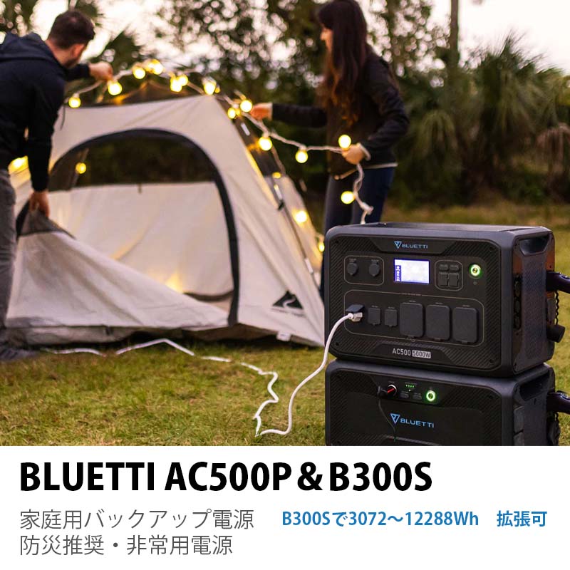BLUETTI ̥ХååŸ AC500+ĥХåƥ꡼B300S+顼ѥͥPV350Dɺҿ侩 3072Wh 5000W