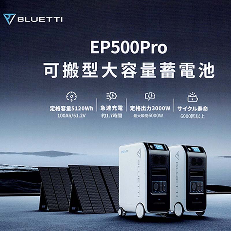 ̤BLUETTI ѥХååײ·Ÿ EP500Pro2ɺҿ侩 5120Wh 3000W
