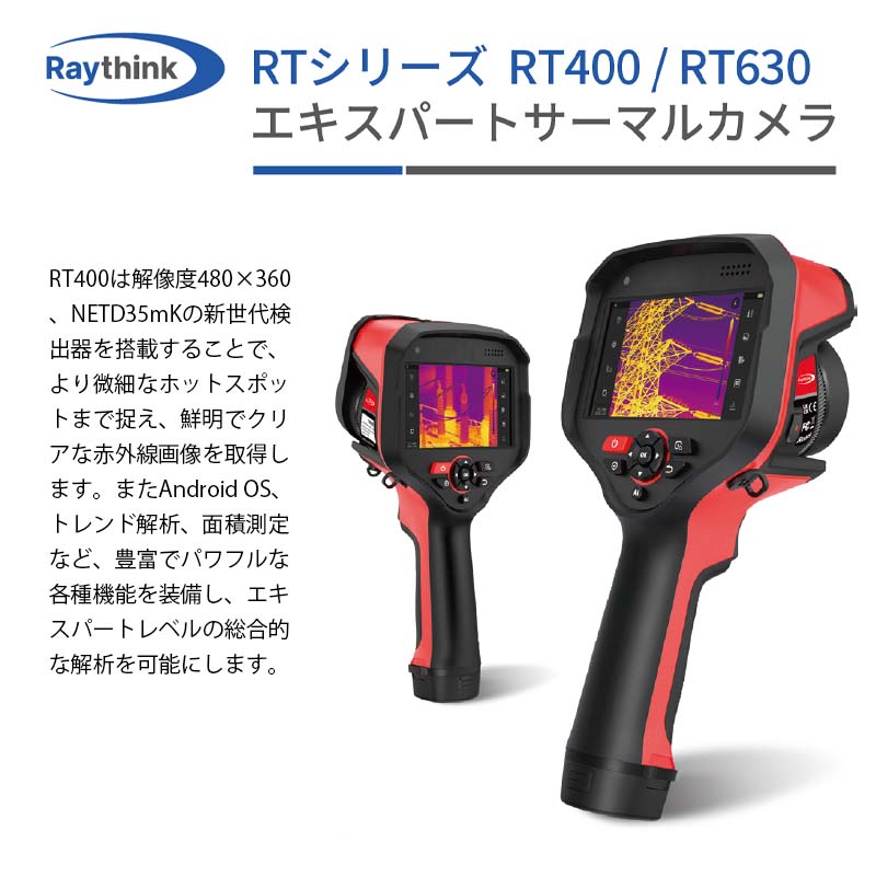 RAYTHINK �������ѡ��ȥ����ޥ륫��� RT���꡼�� RT400